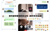 聊天解锁要钱吗安全吗（聊天锁怎么解）