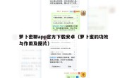 萝卜密聊app官方下载安卓（萝卜蜜的功效与作用及图片）