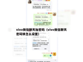 vivo微信聊天加密码（vivo微信聊天密码锁怎么设置）