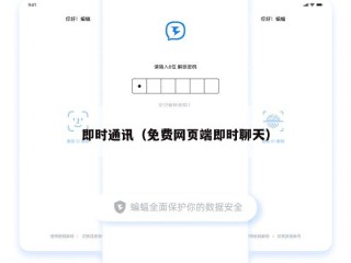 即时通讯（免费网页端即时聊天）