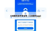 斗米聊天软件安全吗（斗米聊天app）
