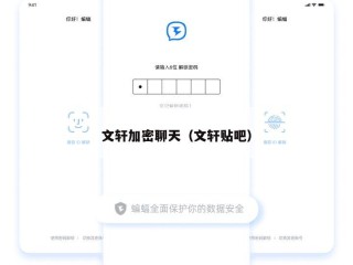 文轩加密聊天（文轩贴吧）