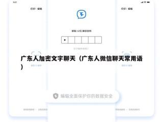 广东人加密文字聊天（广东人微信聊天常用语）