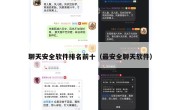 聊天安全软件排名前十（最安全聊天软件）