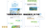 下载蝙蝠侠聊天软件（蝙蝠侠聊天工具下载）