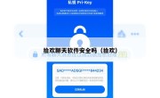 拾欢聊天软件安全吗（拾欢）