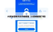 火箭加密聊天软件破解版（火箭破解版下载）