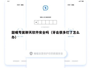 甜曦专属聊天软件安全吗（牙齿很多烂了怎么办）