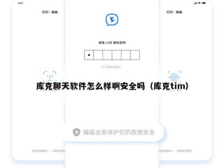 库克聊天软件怎么样啊安全吗（库克tim）