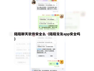 陌陌聊天软件安全么（陌陌交友app安全吗）