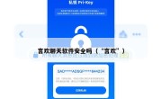 言欢聊天软件安全吗（“言欢”）