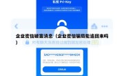 企业密信破案消息（企业密信骗局能追回来吗）