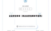企业密信带单（用企业密信跟单可靠吗）