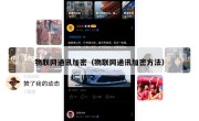 物联网通讯加密（物联网通讯加密方法）