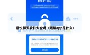 陌悦聊天软件安全吗（陌聊app是什么）