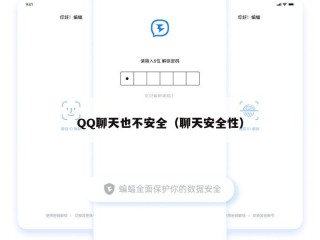 QQ聊天也不安全（聊天安全性）