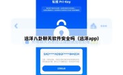 远洋八卦聊天软件安全吗（远洋app）
