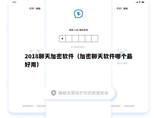 2018聊天加密软件（加密聊天软件哪个最好用）