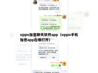 oppo加密聊天软件app（oppo手机加密app在哪打开）
