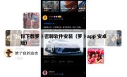 你下载萝卜密聊软件安装（萝卜app 安卓版）