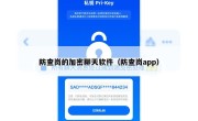 防查岗的加密聊天软件（防查岗app）