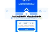 加密狗通讯破解（加密狗通用吗）