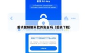 觅依视频聊天软件安全吗（觅依下载）