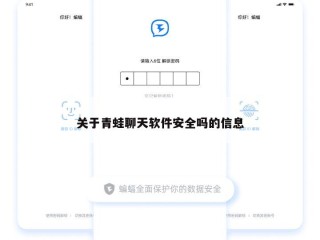 关于青蛙聊天软件安全吗的信息