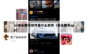 us安全聊天软件是什么软件（安全聊天app）