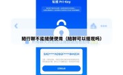 随行聊不能随便使用（随聊可以提现吗）