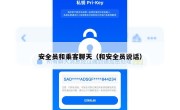 安全员和乘客聊天（和安全员说话）