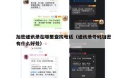 加密通讯录在哪里查找电话（通讯录号码加密有什么好处）