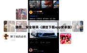 潮信__安全聊天（潮信下载app安卓版）