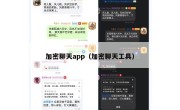 加密聊天app（加密聊天工具）