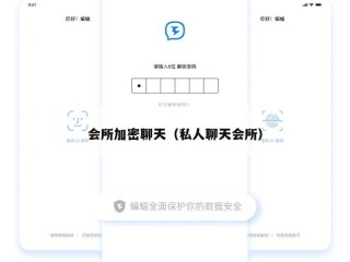 会所加密聊天（私人聊天会所）
