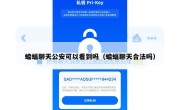 蝙蝠聊天公安可以看到吗（蝙蝠聊天合法吗）