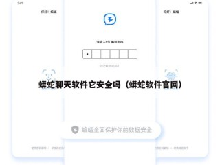 蟒蛇聊天软件它安全吗（蟒蛇软件官网）