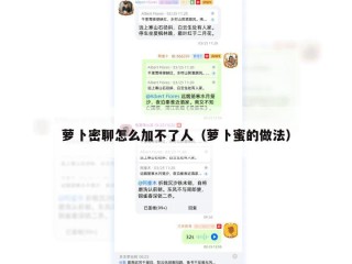 萝卜密聊怎么加不了人（萝卜蜜的做法）