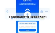 十大加密聊天软件下载（加密端聊天软件）
