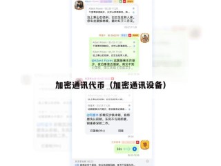 加密通讯代币（加密通讯设备）