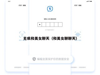 无痕和美女聊天（和美女聊聊天）