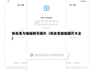 吸血鬼与蝙蝠聊天图片（吸血鬼蝙蝠图片大全）