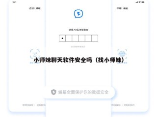 小师妹聊天软件安全吗（找小师妹）