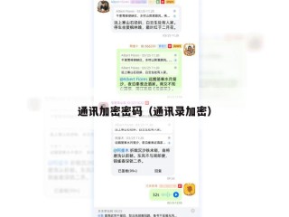 通讯加密密码（通讯录加密）
