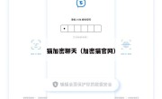 猫加密聊天（加密猫官网）