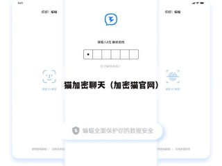 猫加密聊天（加密猫官网）