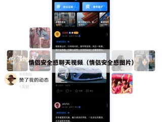 情侣安全感聊天视频（情侣安全感图片）