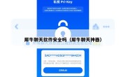 犀牛聊天软件安全吗（犀牛聊天神器）