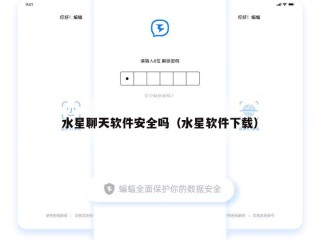 水星聊天软件安全吗（水星软件下载）