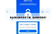 安全简约聊天软件下载（极简聊天软件）